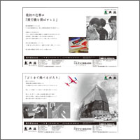 2016年4月話題広告賞 「株式会社 角 藤」[扱い ながのアド・ビューロ　制作 株式会社エイブルデザイン]