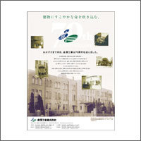 2016年5月話題広告賞 「金澤工業株式会社」[扱い ながのアド・ビューロ　制作 一兎舎]