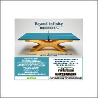 2016年8月信毎特別賞 「日本体育産業株式会社」<br />[制作  三英]