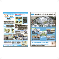 2016年11月信毎特別賞 「学校法人五島育英会 東京都市大学塩尻高等学校」<br />[扱い　アサヒエージェンシー／制作  スクールネクスト]