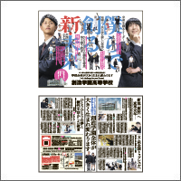 2016年11月信毎特別賞 「創造学園高等学校」<br />[制作  デザインカロ]