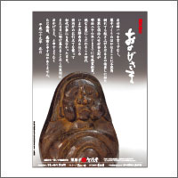 2017年1月話題広告賞 「株式会社 竹風堂」<br />[扱い　ながのアド・ビューロ/制作　竹風堂企画室]