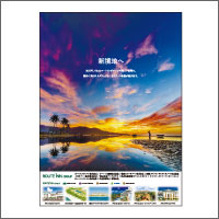 2017年1月信毎特別賞 「ルートイングループ」<br />[制作  日広]