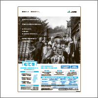 2017年3月信毎特別賞 「ＪＡ共済連長野」<br />[扱い　ながのアド・ビューロ／制作　manz-design／岩崎ラボ（写真撮影）]