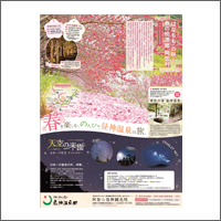 2017年3月信毎特別賞 「阿智☆昼神観光局」<br />[扱い　エージェンシー広宣／制作　ワース]