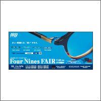 2017年6月信毎特別賞 「株式会社 ノセ眼鏡店」<br />[扱い　ながのアド・ビューロ／制作　フォーナインズ]