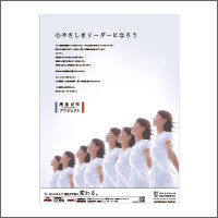 2017年7月話題広告賞 「学校法人 清泉女学院」<br />[扱い　アド・ワン／制作  アドソニック、クリエイティブファクト]