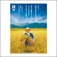 2017年10月話題広告賞 「ＪＡ長野県グループ」<br />[扱い　ながのアド・ビューロ／制作　シード]