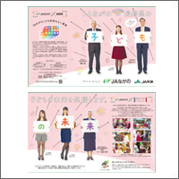 2017年12月信毎特別賞  「JAながの」<br />[扱い　ながのアド・ビューロ／制作　ズズサウルス]