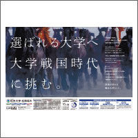 2018年1月話題広告賞 「学校法人松商学園  松本大学・松商短大」<br />[扱い・制作　アド・コマーシャル]