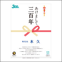 2018年1月信毎特別賞  「株式会社本久」<br />[扱い　ながのアド・ビューロ／制作　デザインカロ]