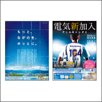 2018年3月話題広告賞 「長野都市ガス株式会社」<br />[扱い　ながのアド・ビューロ／制作　ジョッガ、ズズサウルス、凸版印刷]