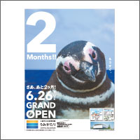 2018年4月話題広告賞 「上越市立水族博物館　うみがたり」<br />[扱い　新潟博報堂／制作　ネオス]