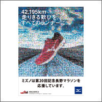 2018年4月信毎特別賞  「ミズノ株式会社」<br />[扱い　電通関西支社／制作　原宿サン・アド]