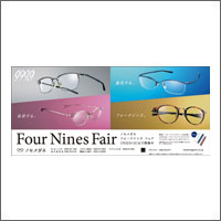 2018年6月信毎特別賞  「株式会社 ノセ眼鏡店」<br />[扱い　ながのアド・ビューロ・制作　フォーナインズ]