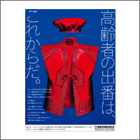 2018年8月話題広告賞 「健康保険組合連合会」<br />[扱い　電通／制作　NUSH]