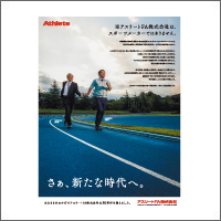 2018年9月話題広告賞 「アスリートＦＡ株式会社」<br />[制作　フィールドデザイン]