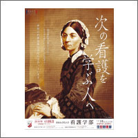 2018年11月話題広告賞 「学校法人 清泉女学院」<br />[扱い　ながのアド・ビューロ／制作　アドソニック、IMAGINE-BRANDING AND DESIGN-]