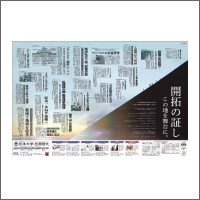 2019年1月話題広告賞 「学校法人松商学園 松本大学・松商短大」<br />[扱い・制作　アド・コマーシャル]