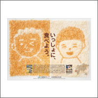 2019年2月話題広告賞 「ＪＡ長野県グループ」<br />[扱い　ながのアド・ビューロ／制作　相澤デザイン室]