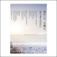 2019年4月話題広告賞 「株式会社　角藤」<br />[扱い　ながのアド・ビューロ／制作　 木下光三、大井川茂兵衛、安斎高志]