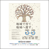 2019年6月話題広告賞 「学校法人松商学園 松本大学・松商短大」<br />[扱い・制作　アド・コマーシャル]