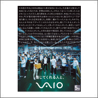 2019年7月話題広告賞 「ＶＡＩＯ株式会社　信じてくれる人と、VAIO」<br />[扱い・制作　フロンテッジ]
