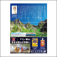 2019年8月話題広告賞 「味の素株式会社　山の日×アミノバイタル」<br />[扱い　電通／制作　 ビー・クス、電通テック]