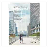 2019年8月話題広告賞 「株式会社　角藤」<br />[扱い　ながのアド・ビューロ／制作　木下光三、宮崎純一、安斎高志]