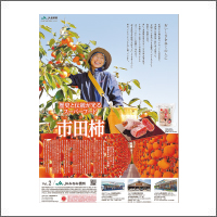 2019年12月特別賞  「JAみなみ信州」<br />[扱い　ながのアド・ビューロ／制作　ビー・クス]