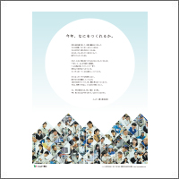 2020年1月特別賞  「エムケー精工株式会社」<br />[扱い　共立プラニング／制作　パラドックス]