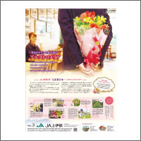 2020年2月特別賞  「JA上伊那」<br />[扱い　ながのアド・ビューロ／制作　ビー・クス]