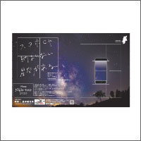 2020年3月特別賞  「阿智☆昼神観光局 」<br />[扱い　エージェンシー広宣／制作　アプリコットデザイン]