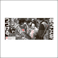 2020年7月特別賞  「日本赤十字社長野県支部」
[扱い　三広／制作　シード]