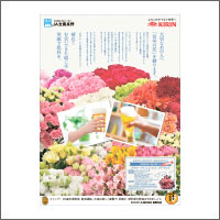 2020年10月特別賞  「キリンビール株式会社長野支店」
[扱い　ながのアド・ビューロ／制作　デザイン カロ]