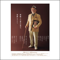 2020年11月話題広告賞 「長野県葬祭事業協同組合」<br />[扱い　ながのアド・ビューロ／制作　ながのアド・ビューロ安斎高志、木下光三、宮崎純一]