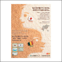 2021年2月特別賞  「JA長野県グループ」
[扱い　ながのアド・ビューロ／制作　相澤デザイン室]