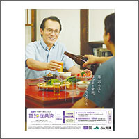 2022年7月特別賞  「ＪＡ共済連長野」
[扱い　ながのアド・ビューロ／制作　木下光三、安斎高志、清水隆史]