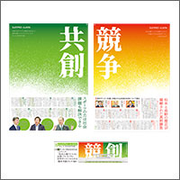 2022年10月 話題広告賞 株式会社サンプロ 
[制作　サンプロ、LOCAS]