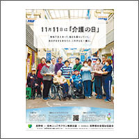 2022年11月特別賞  「社会福祉法人 長野県社会福祉協議会」
[扱い　インデックス／制作　ノーハイプス]