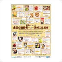 2022年12月特別賞  「JA長野県グループ」
[制作　アド・ライアン]