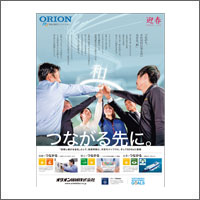 2023年1月特別賞  「オリオン機械株式会社」
[扱い　アド・コマーシャル／制作　アド・コマーシャル]