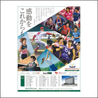 2023年1月特別賞  「ROUTE INN GROUP」
[扱い　日広／制作　日広]