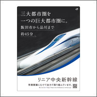 2023年3月広告賞  ＪＲ東海
[扱い　ジェイアール東海エージェンシー]