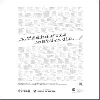 2023年3月特別賞  「株式会社アイキューブ」
[制作　株式会社クレオ]