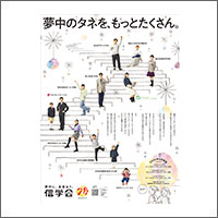 2023年4月特別賞  「学校法人 信学会」
[扱い　アサヒエージェンシー／制作　株式会社ズズサウルス]