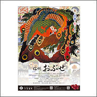 2023年6月広告賞  小布施町
[制作　共立プラニング・あるがプロダクション]