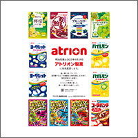 2023年6月特別賞  「アトリオン製菓株式会社」
[制作　株式会社 OZ&Co.]