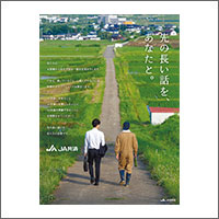 2023年7月特別賞  「ＪＡ共済連長野」
[扱い　ながのアド・ビューロ／制作　木下光三、安斎高志、長岡竜介]