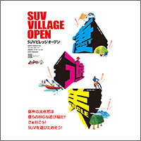 2023年8月特別賞  「長野トヨタ自動車株式会社」
[扱い　株式会社 共立プラニング／制作　相澤デザイン室]